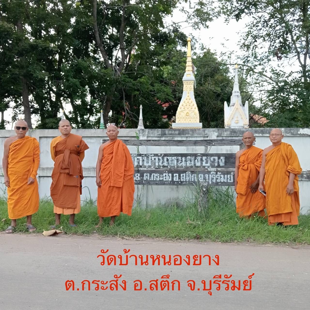 วัดบ้านหนองยาง