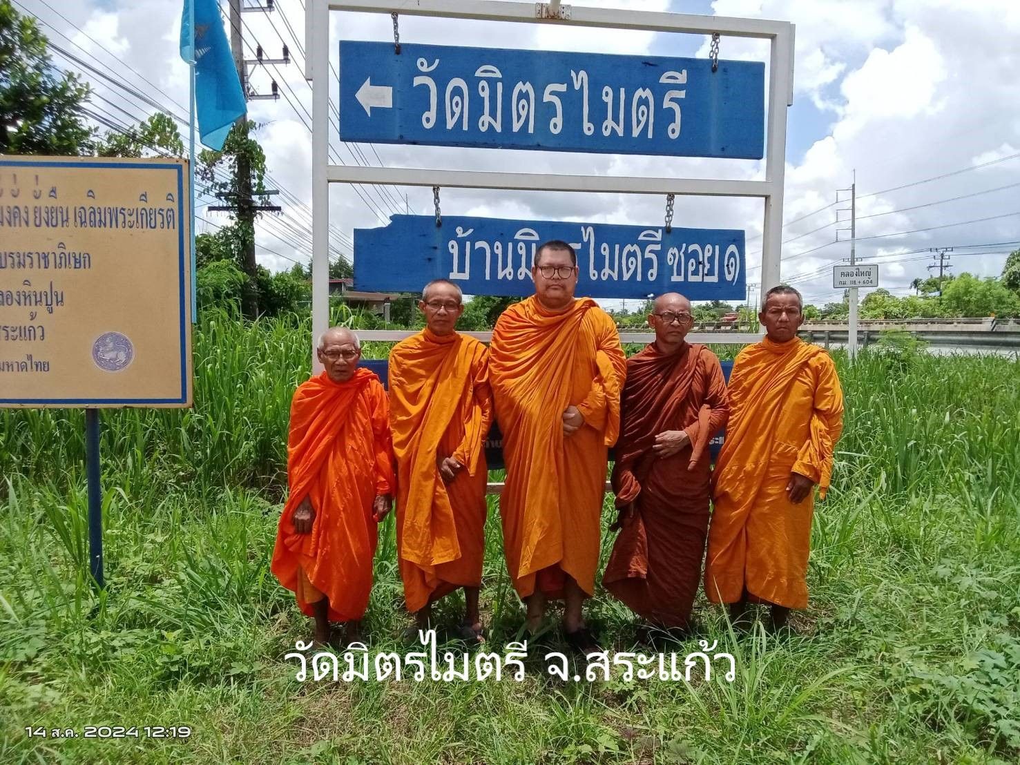 วัดมิตรไมตรี