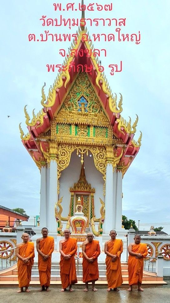 วัดปทุมธาราวาส