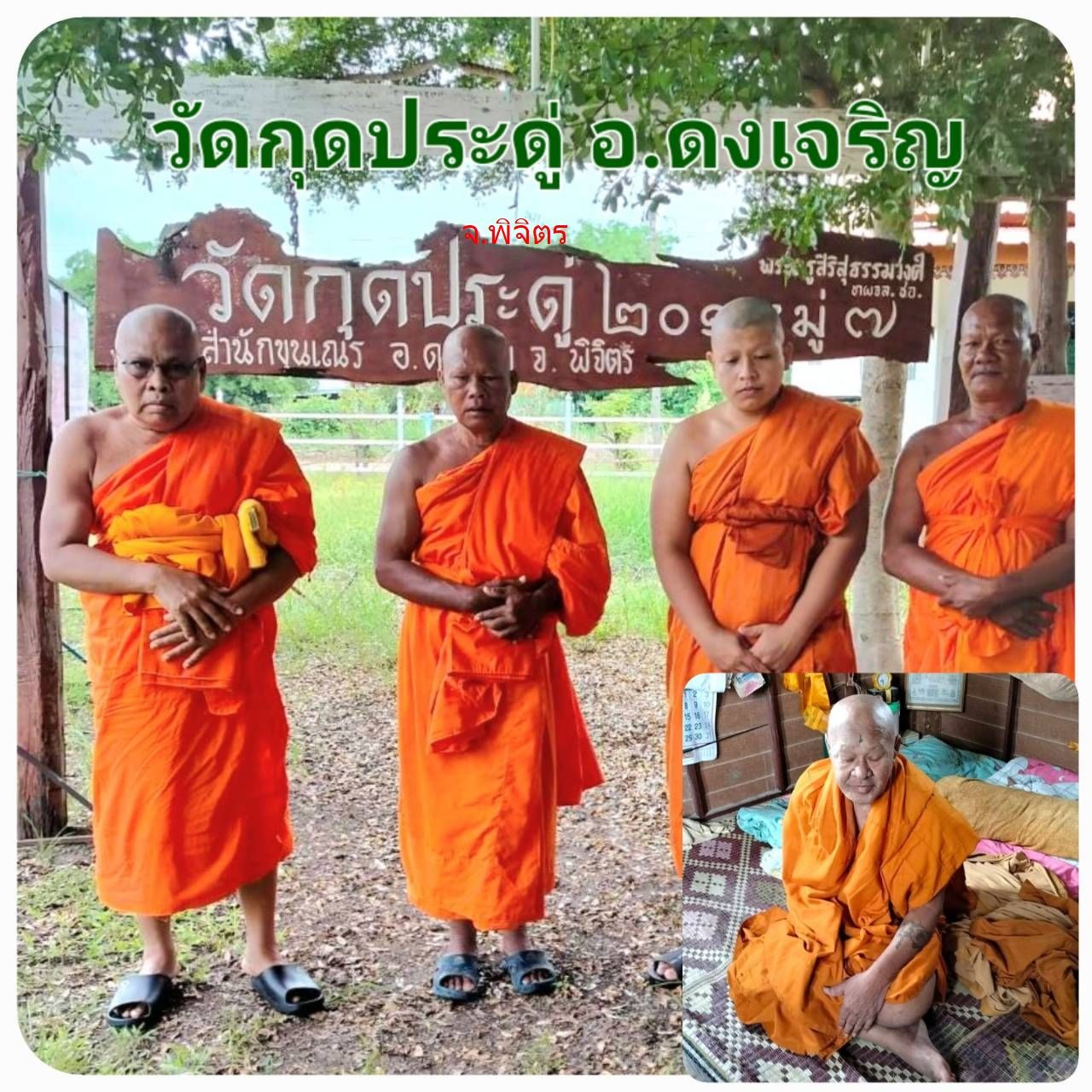 วัดกุดประดู่