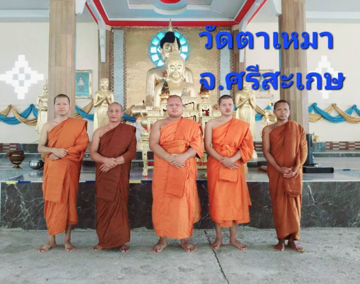 วัดตาเหมา