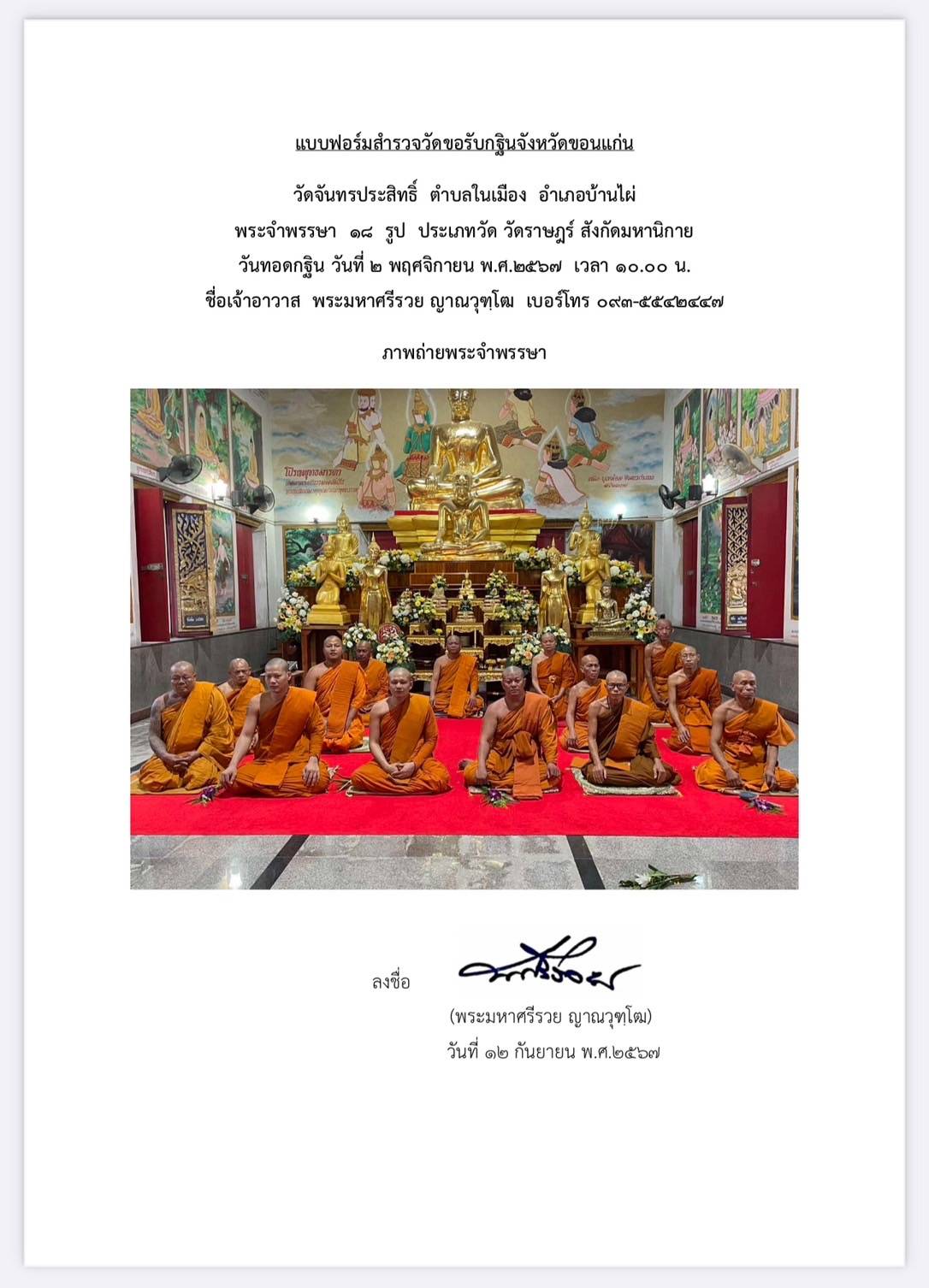 วัดจันทรประสิทธิ์