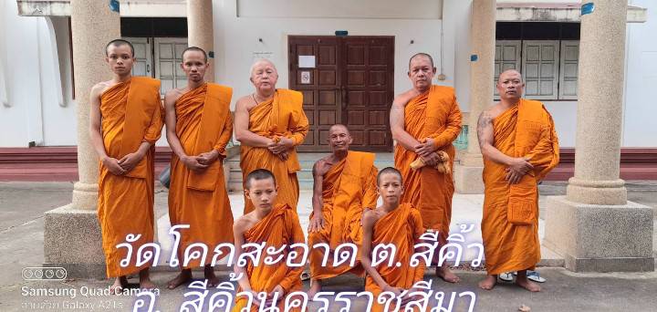 วัดโคกสะอาด