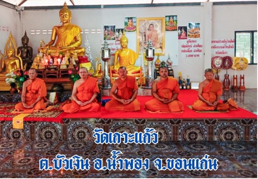 วัดเกาะแก้ว