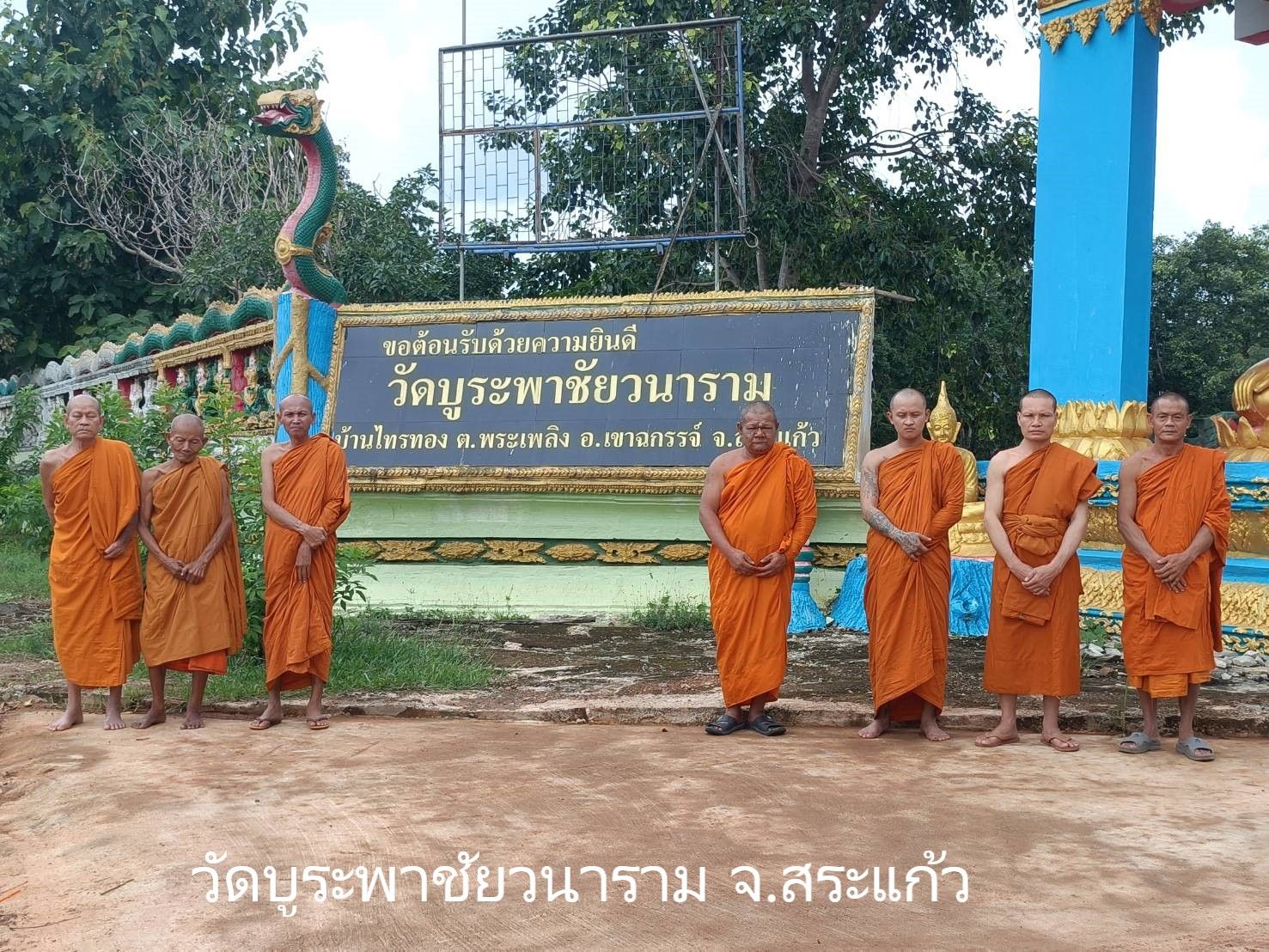 วัดบูรพาชัยวนาราม