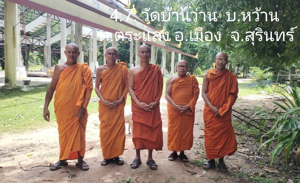 วัดบ้านว่าน