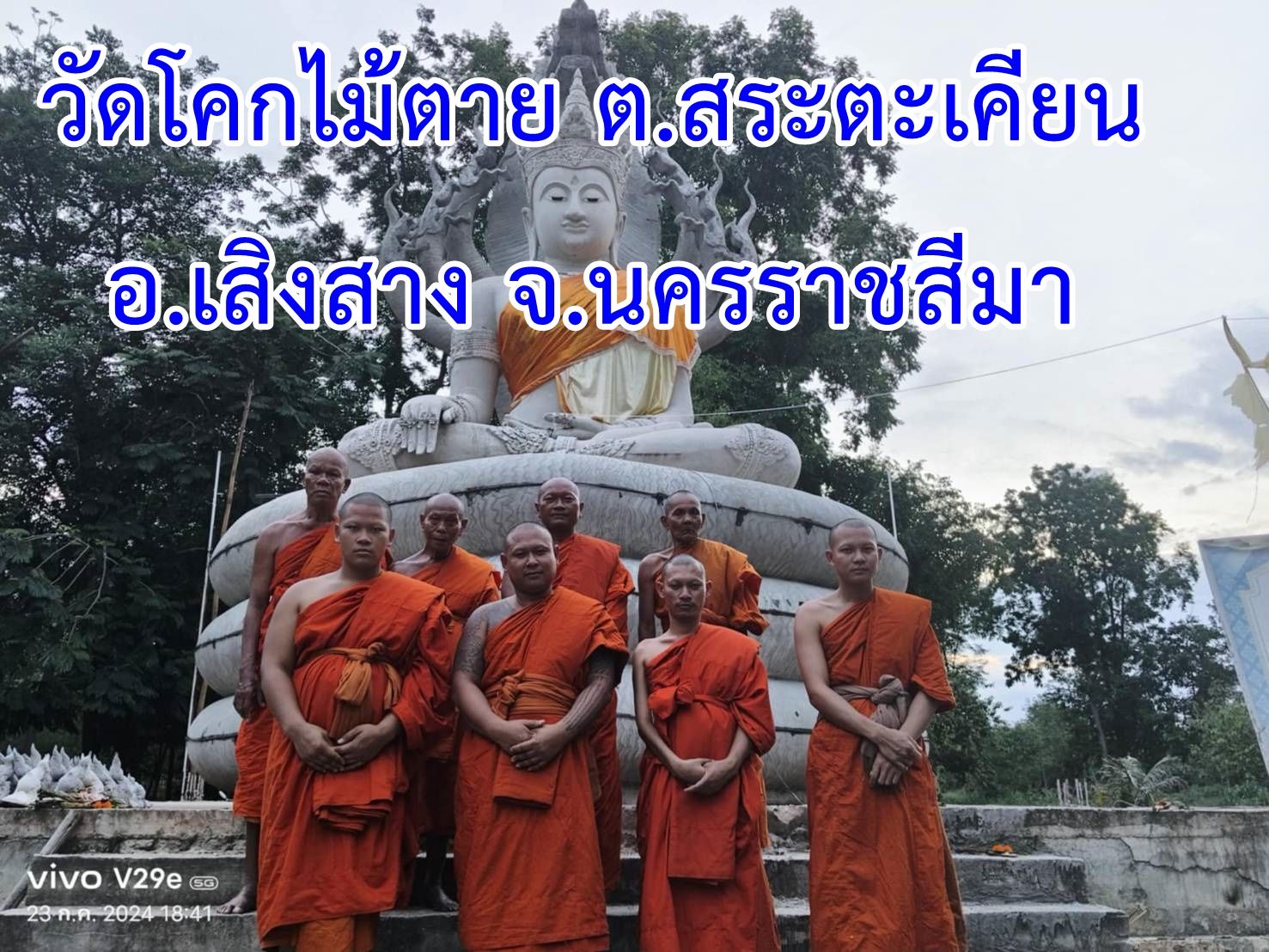 วัดโคกไม้ตาย