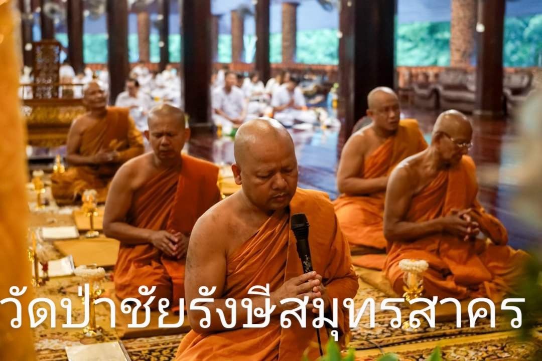 วัดป่าชัยรังสี
