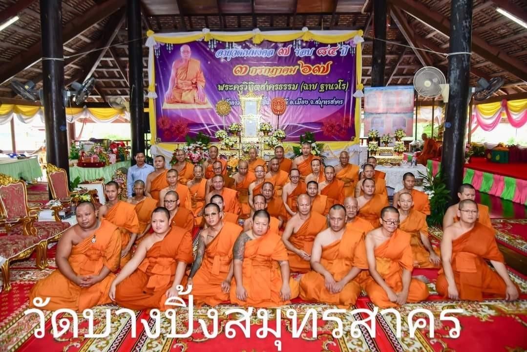 วัดบางปิ้ง