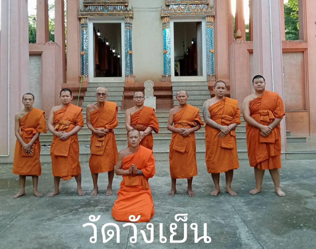 วัดวังเย็น