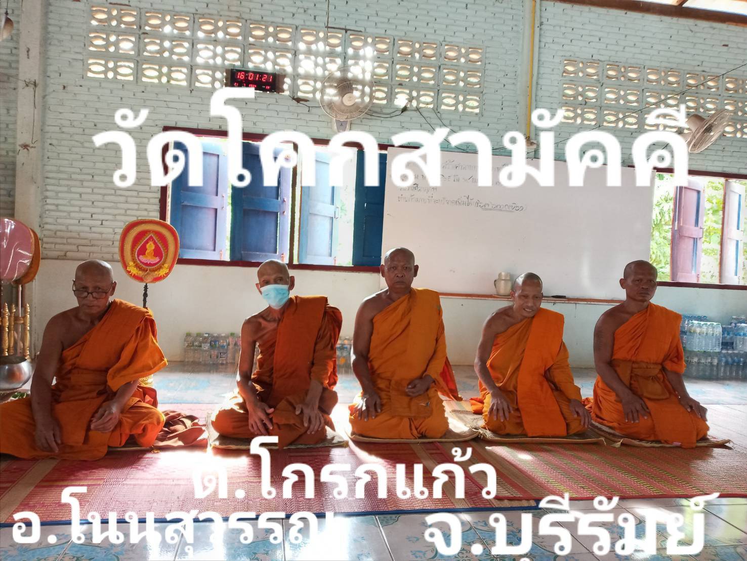 วัดโคกสามัคคี