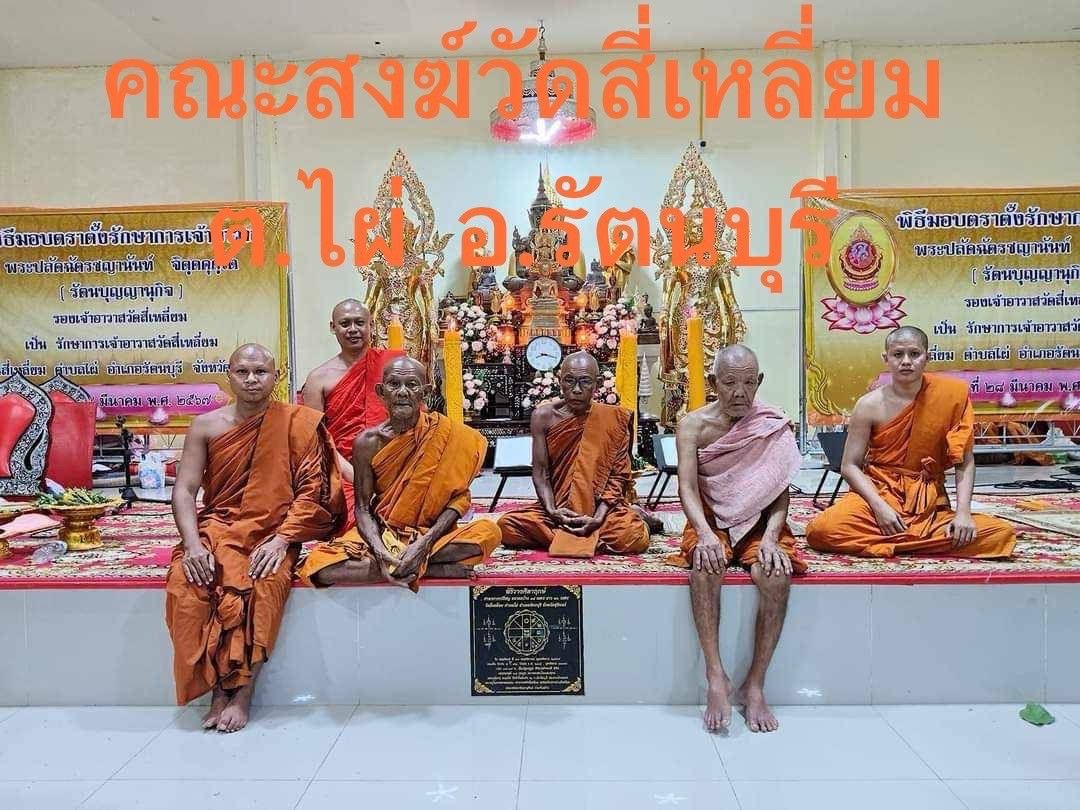 วัดสี่เหลี่ยม