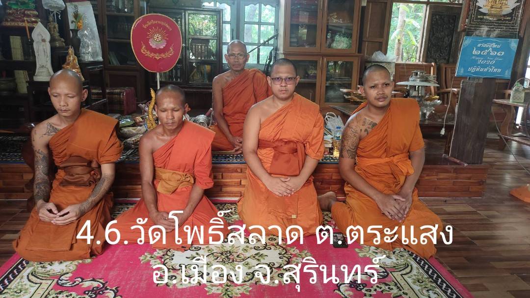 วัดโพธิ์สลาด