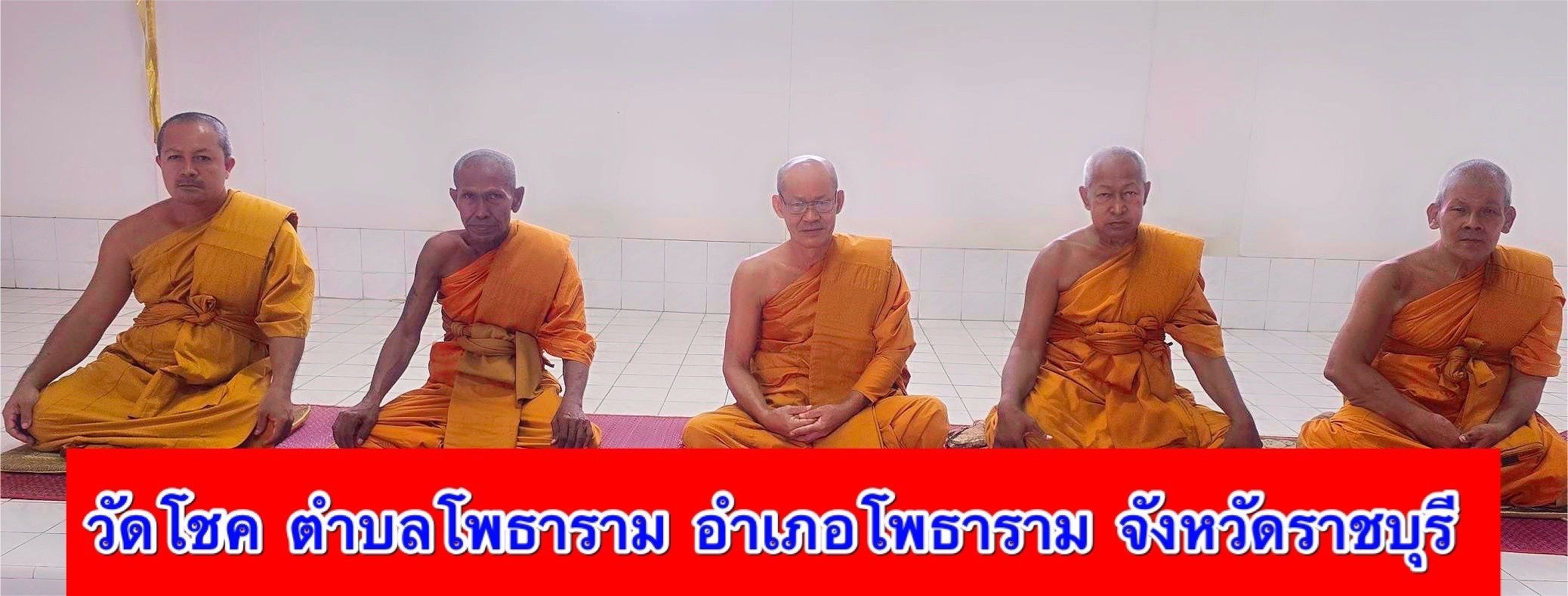 วัดโชค
