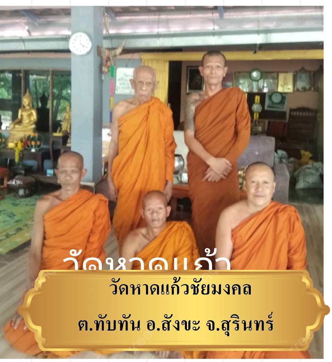 วัดหาดแก้วชัยมงคล