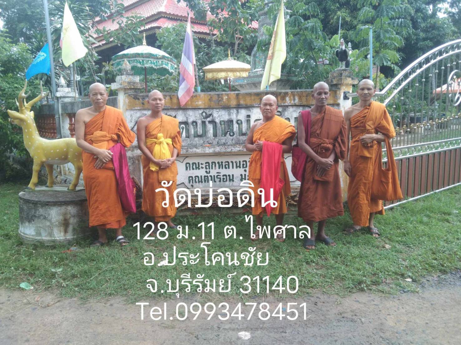 วัดบ่อดิน
