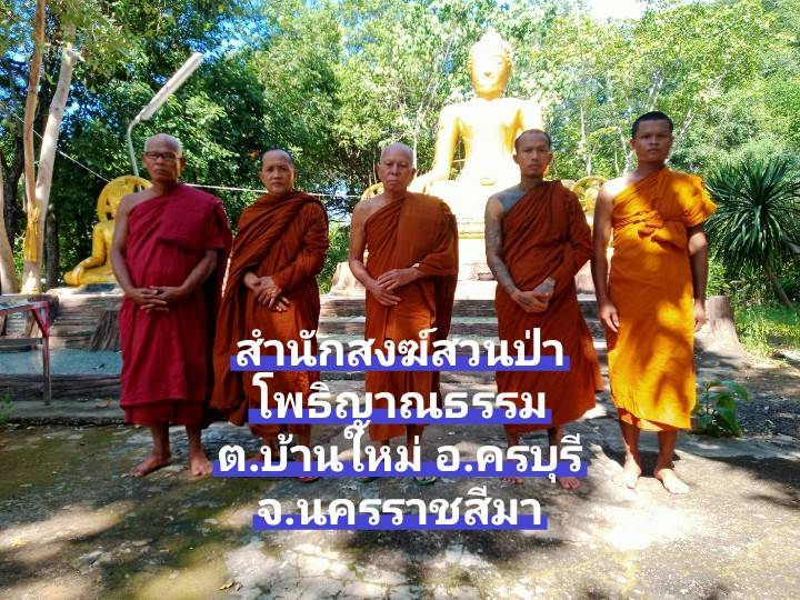 วัดสำนักสงฆ์สำนักสงฆ์สวนป่าโพธิญาณธรรม