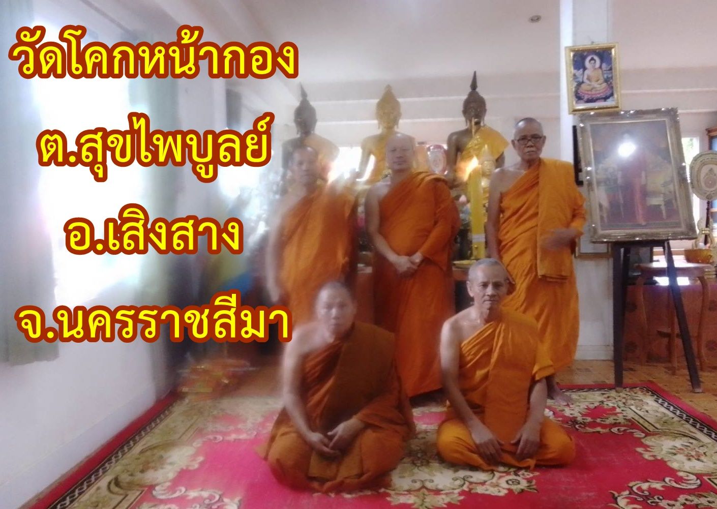 วัดโคกหน้ากอง