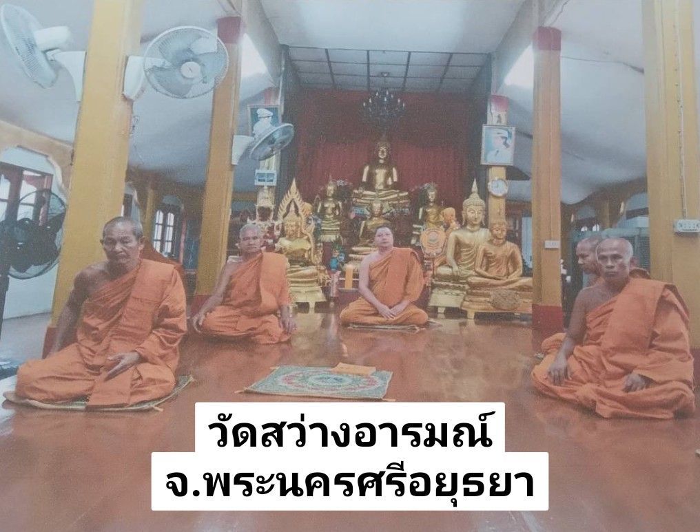 วัดสว่างอารมณ์