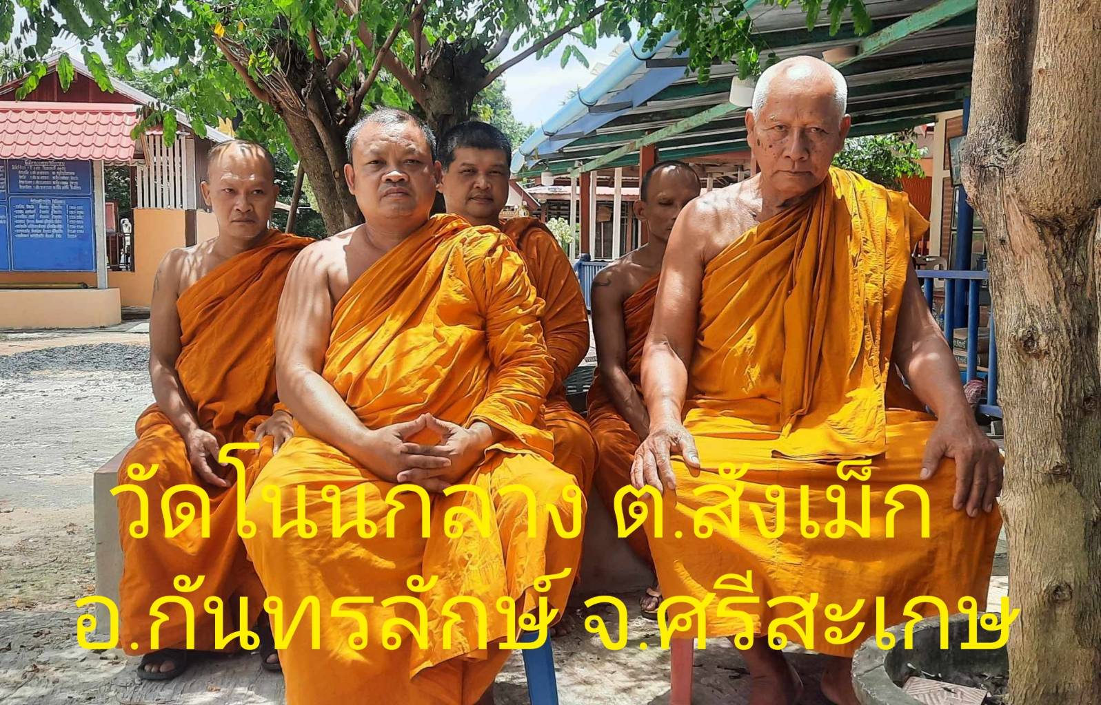 วัดโนนกลาง
