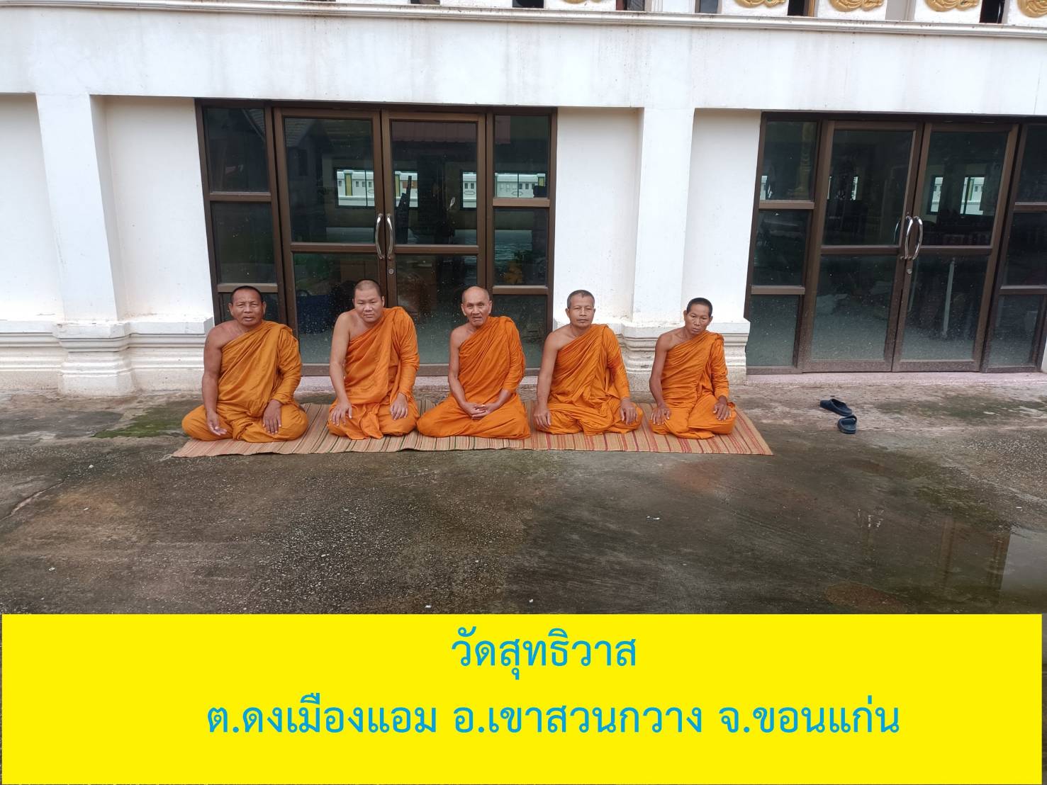 วัดสุทธิวาส