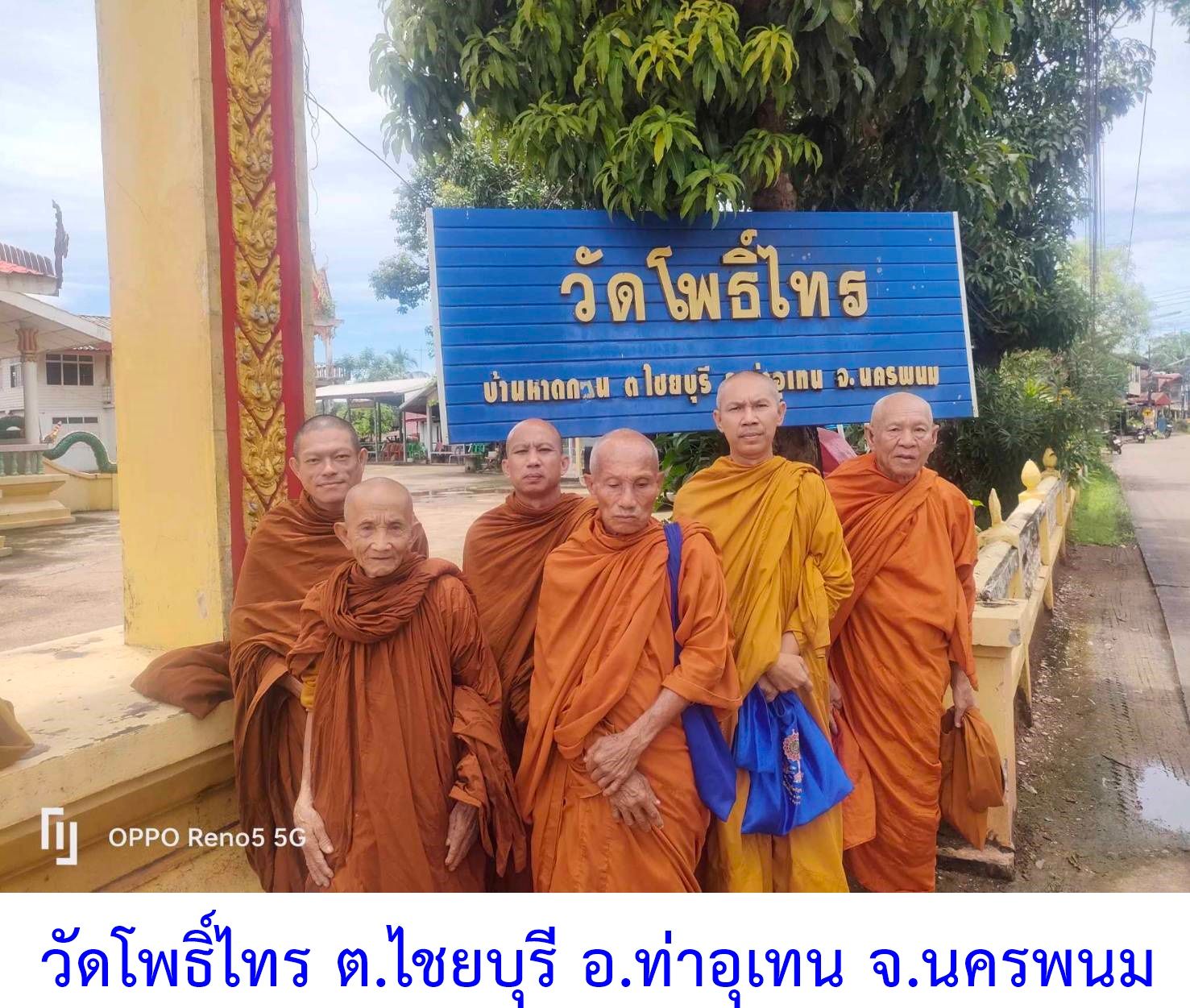 วัดโพธิ์ไทร