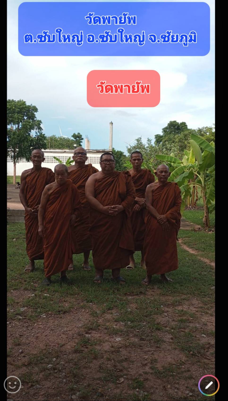 วัดพายัพซับใหญ่