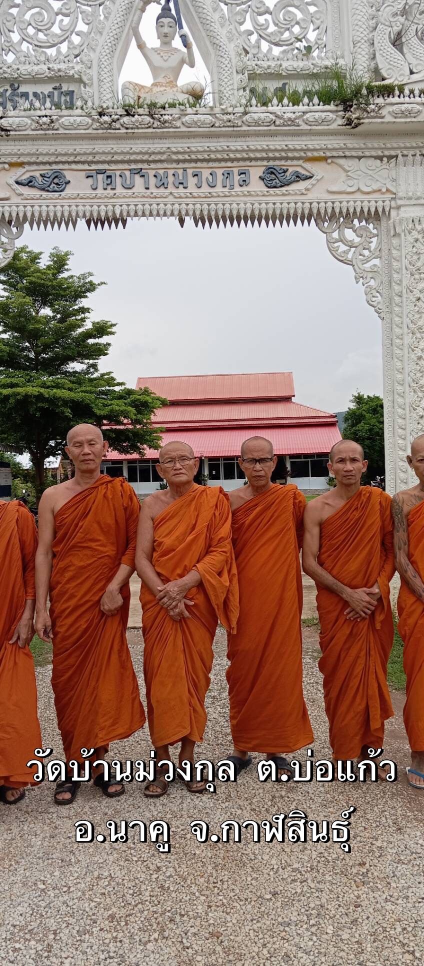 วัดบ้านม่วงกุล