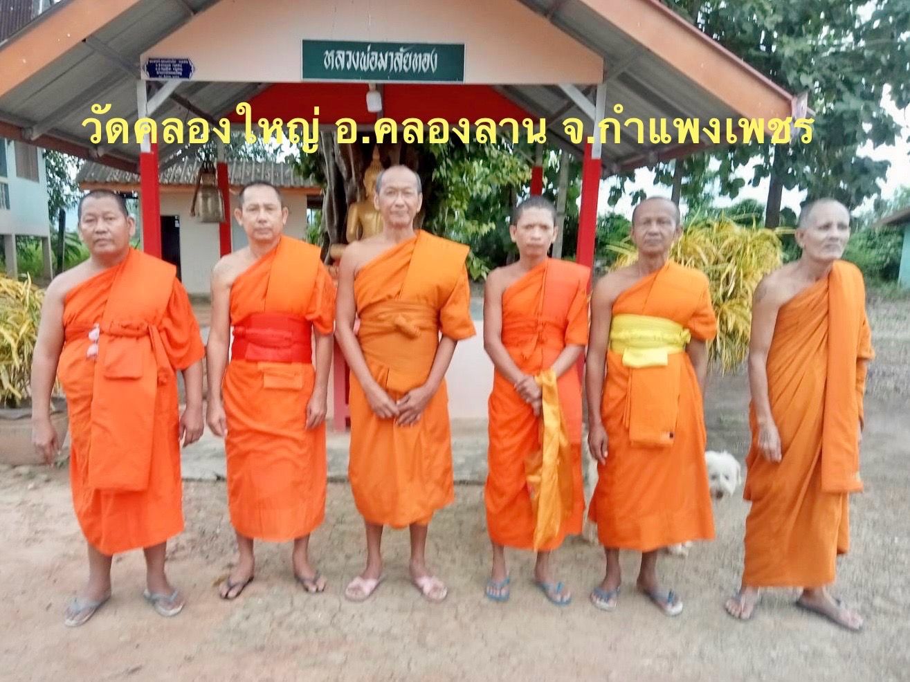 วัดคลองใหญ่