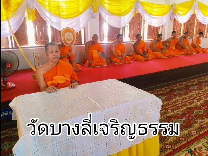 วัดบางลี่เจริญธรรม