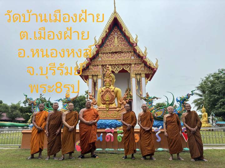 วัดเมืองฝ้าย