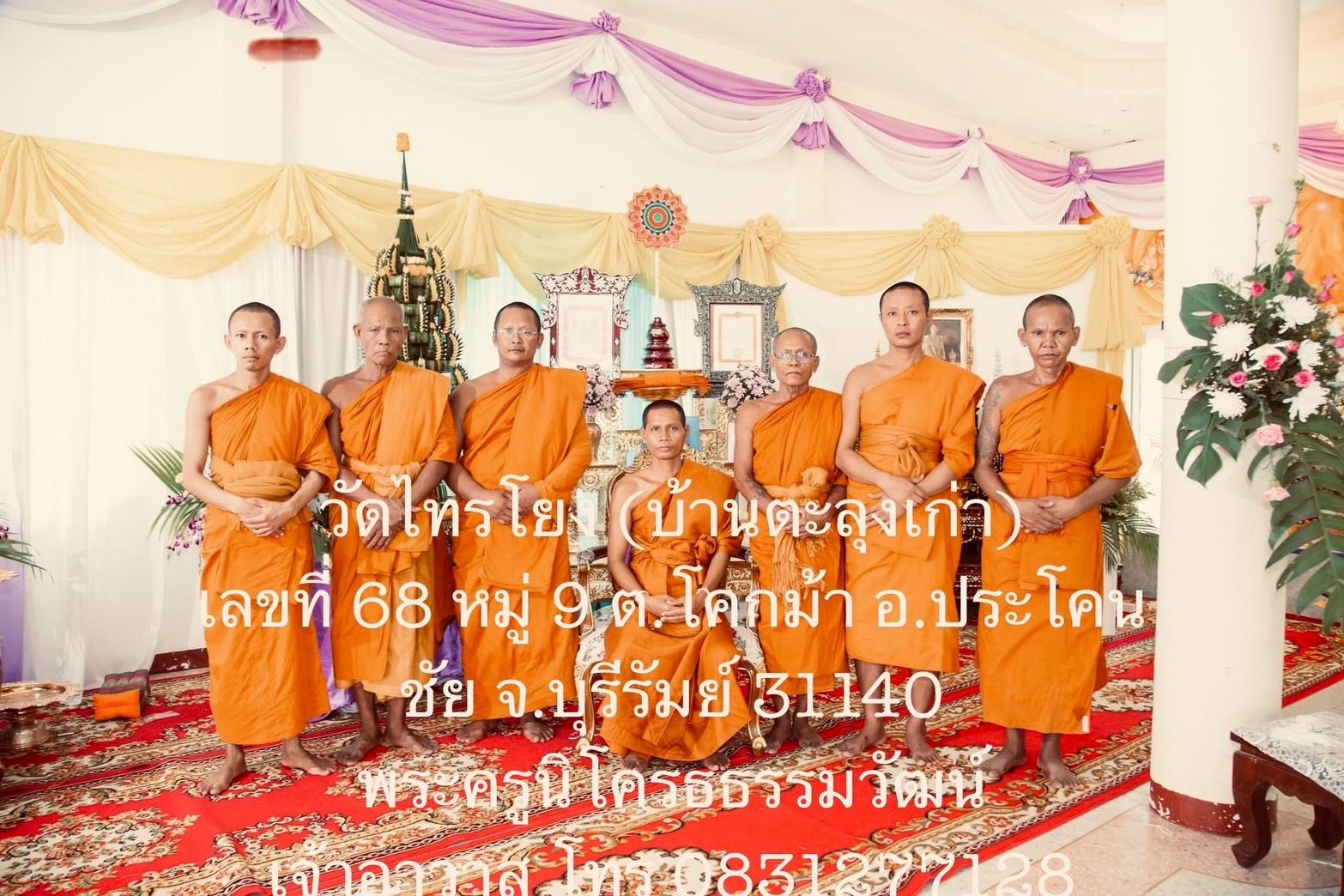 วัดไทรโยง