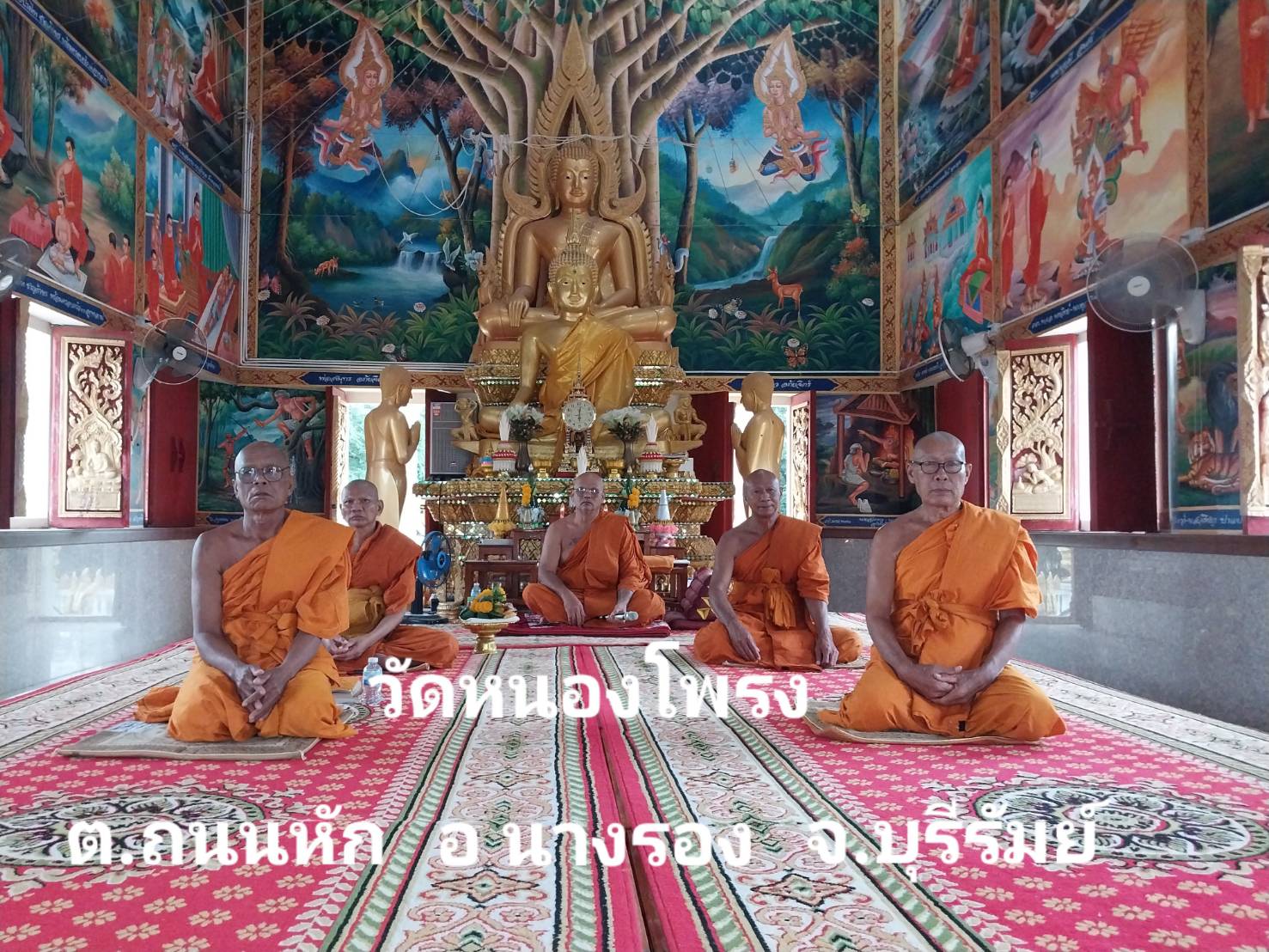 วัดหนองโพรง
