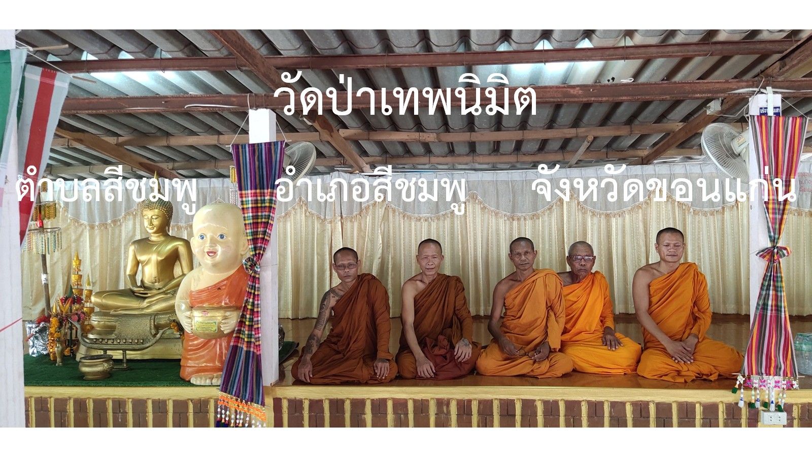 วัดป่าเทพนิมิต