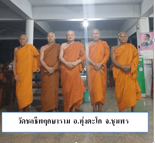 วัดชลธีพฤกษาราม