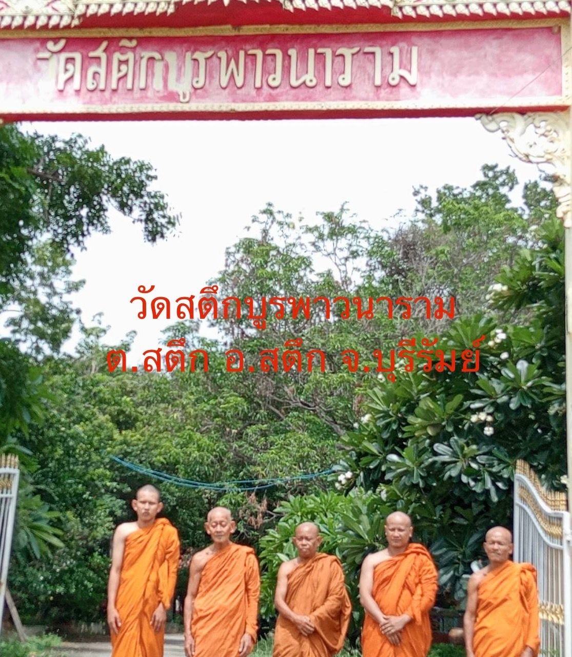 วัดสตึกบูรพาวนาราม