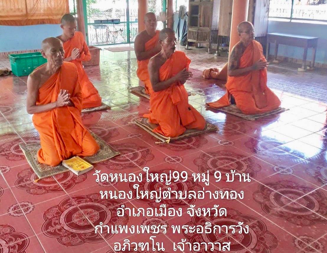 วัดหนองใหญ่