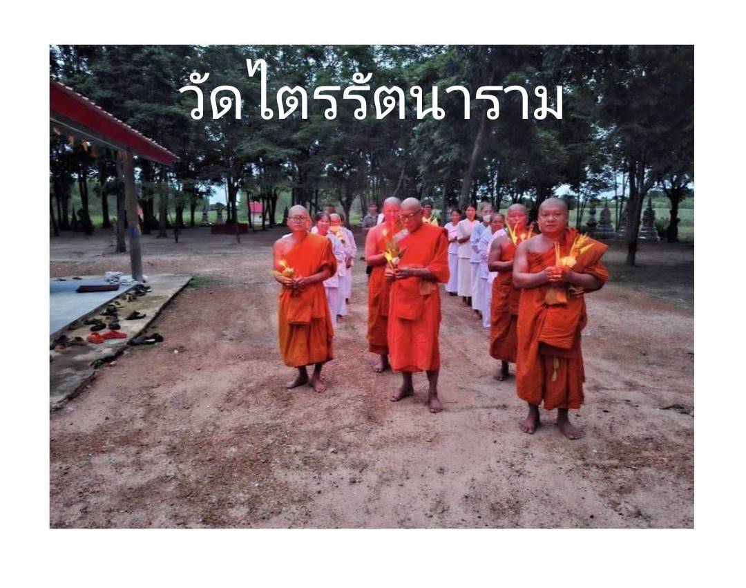 วัดไตรรัตนาราม