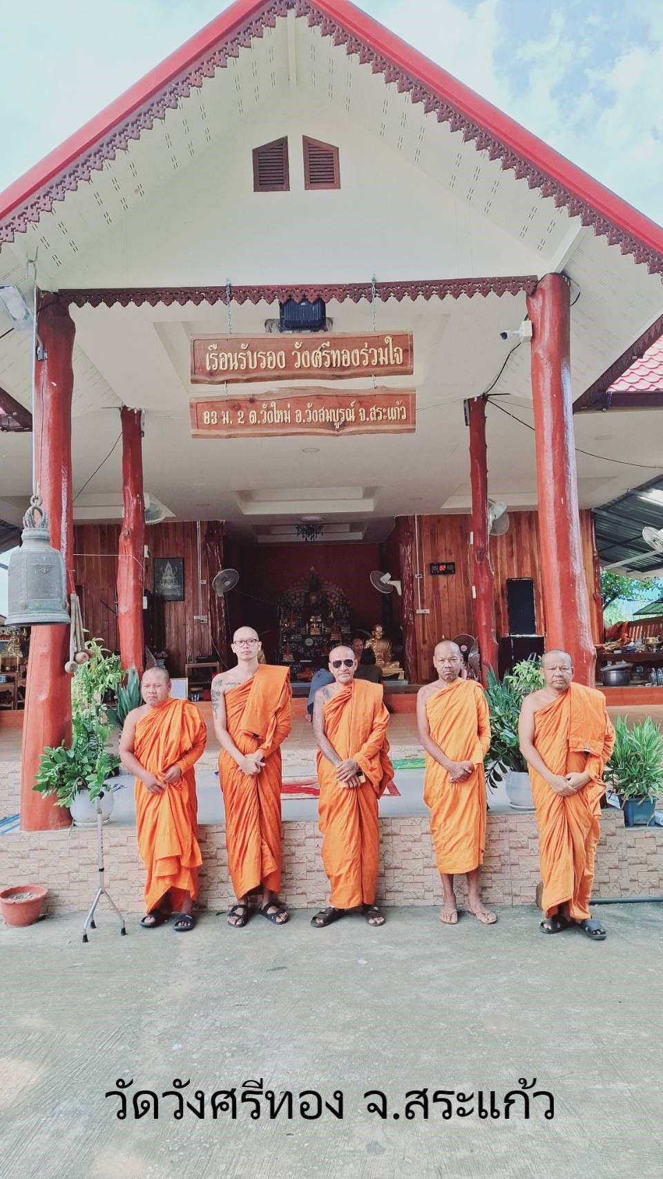 วัดวังศรีทอง