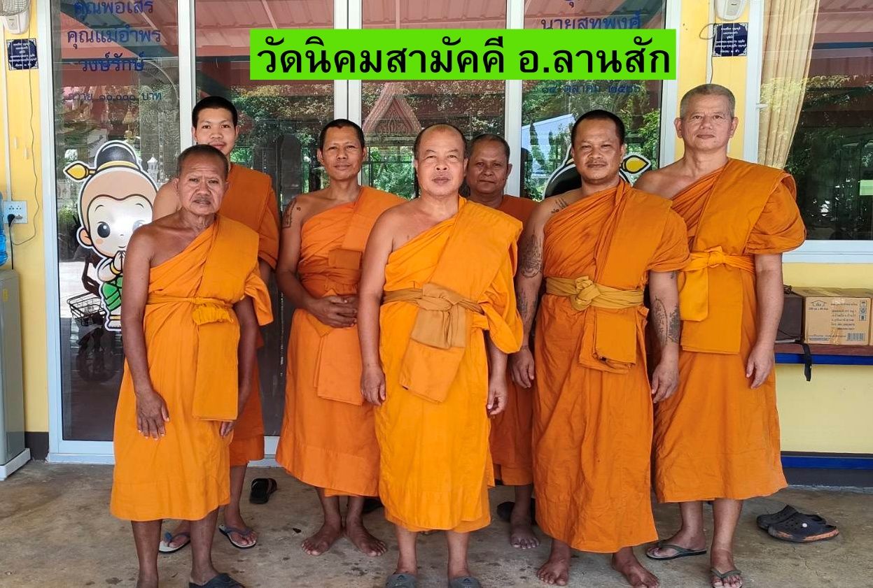 วัดนิคมสามัคคี