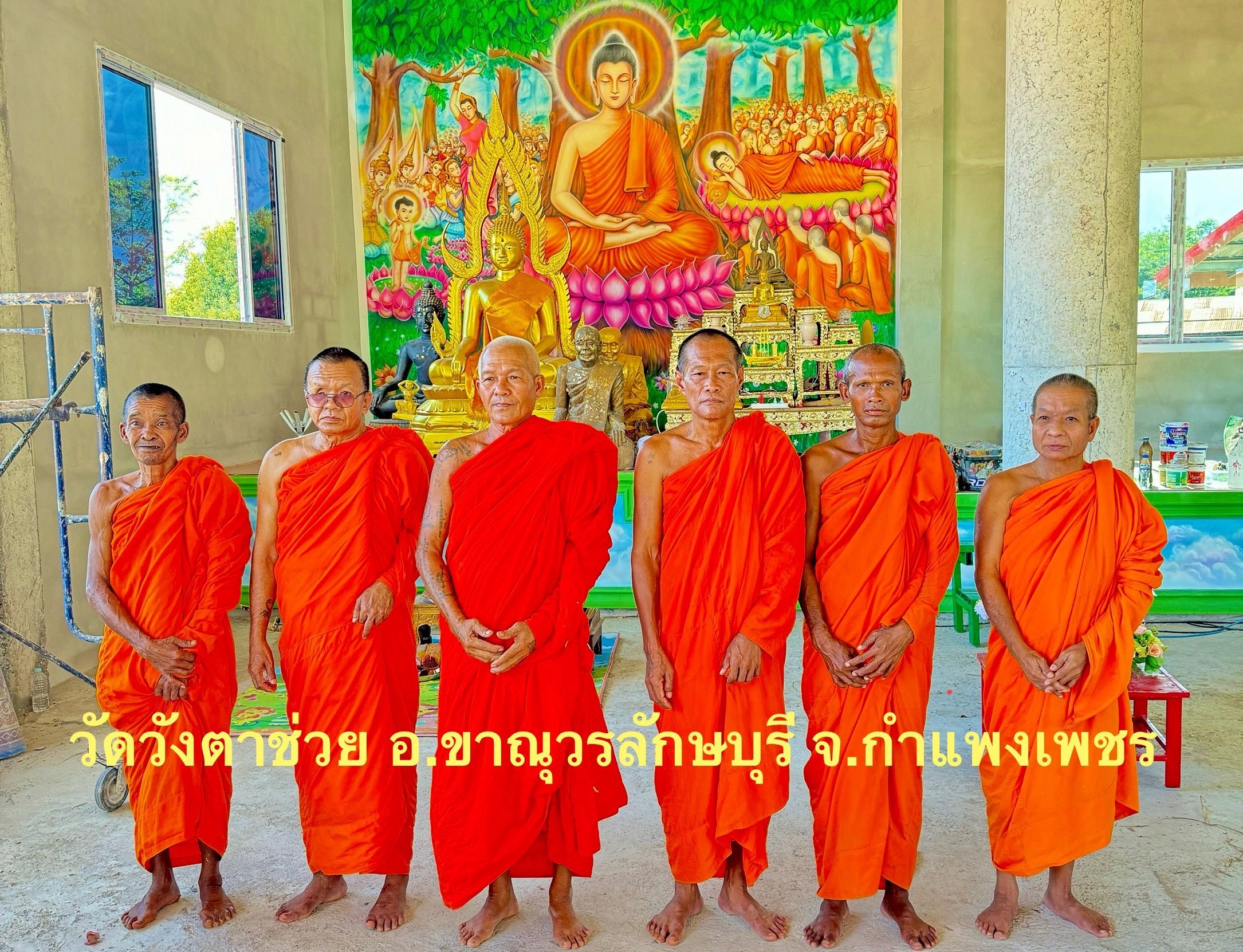 วัดวังตาช่วย