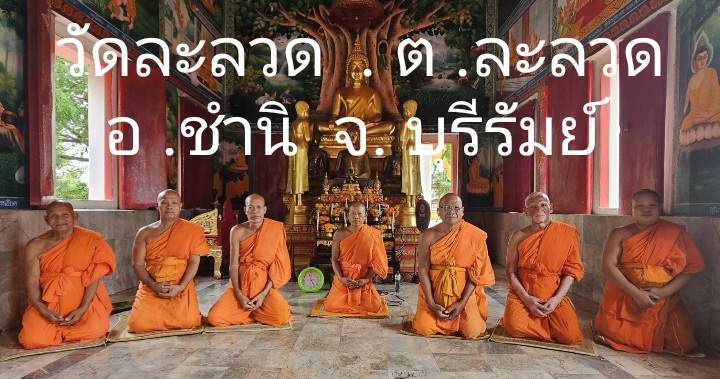 วัดละลวด