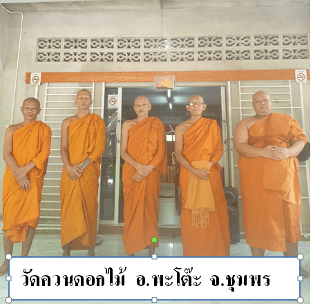 วัดควนดอกไม้