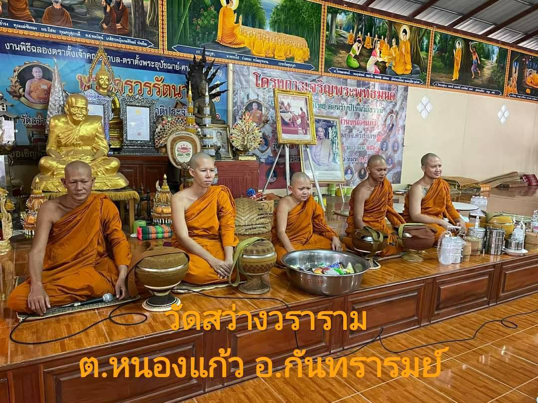 วัดสว่างวราราม