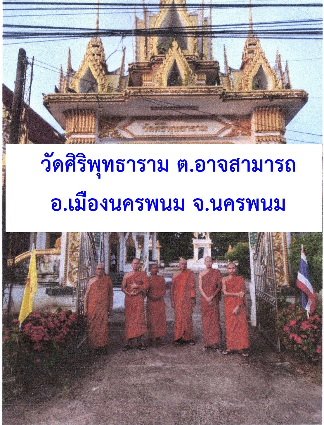 วัดศิริพุทธาราม