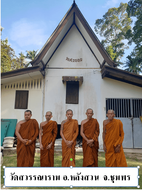 วัดสุวรรณาราม