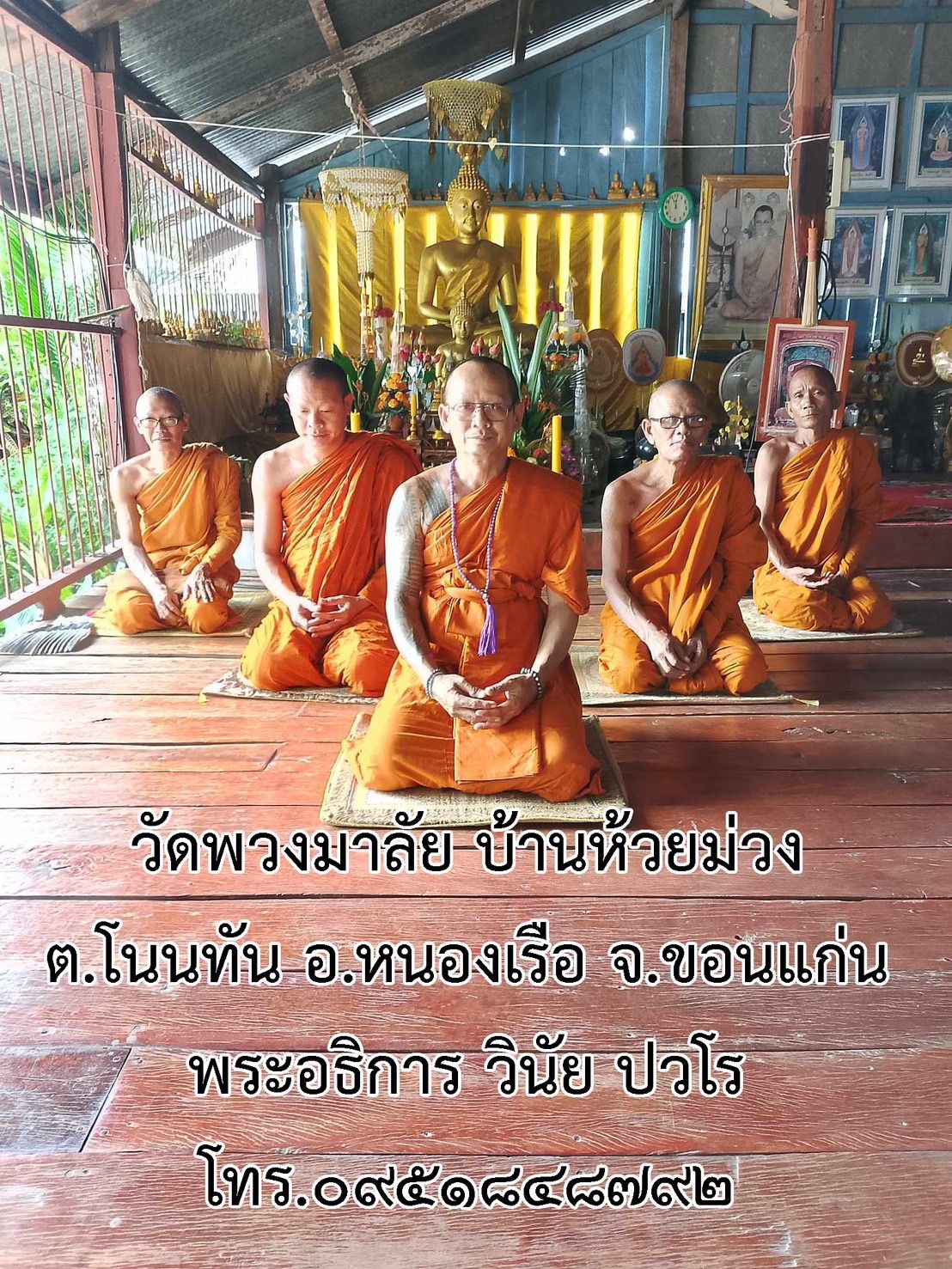 วัดพวงมาลัย