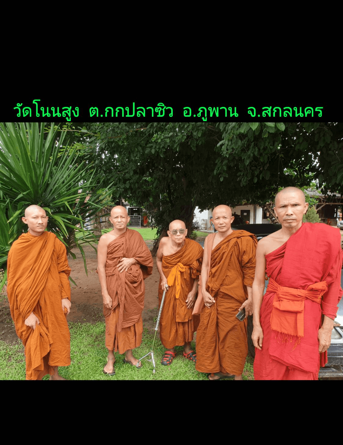 วัดโนนสูง