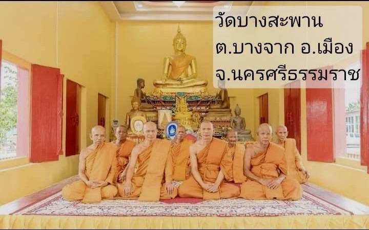 วัดบางสะพาน