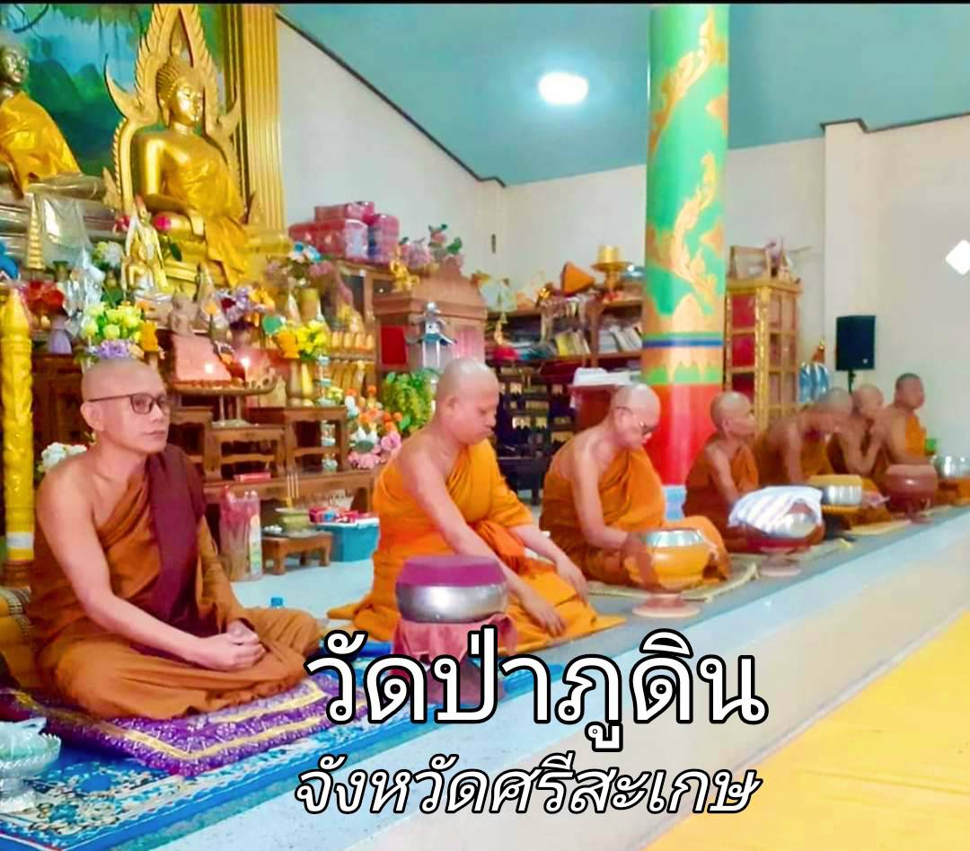 วัดป่าภูดิน